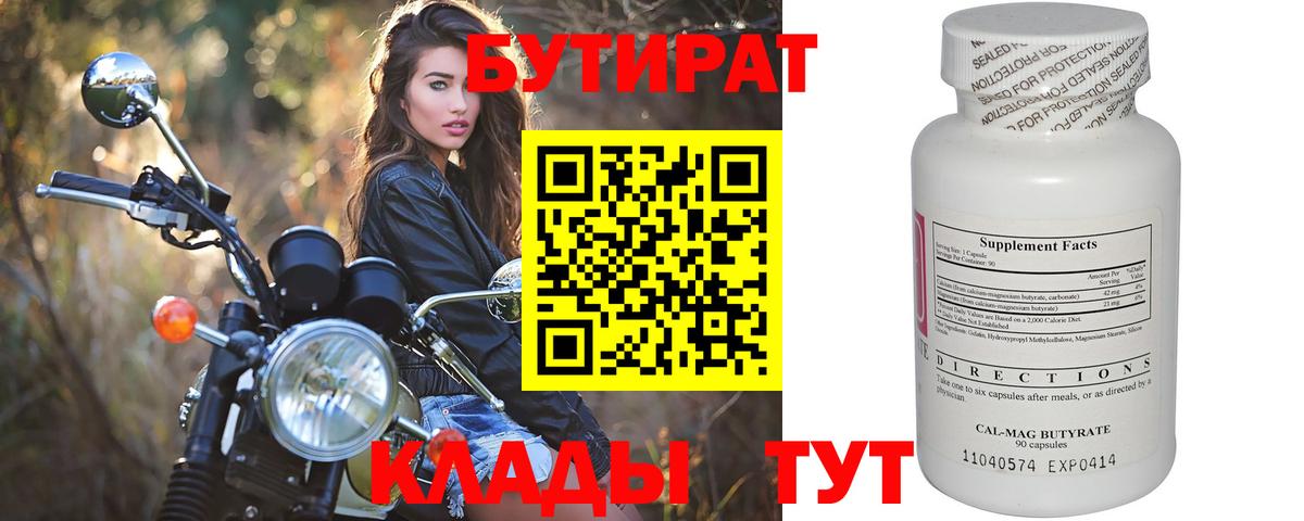 БУТИРАТ жидкий экстази  Вход с VPN  Набережные Челны 