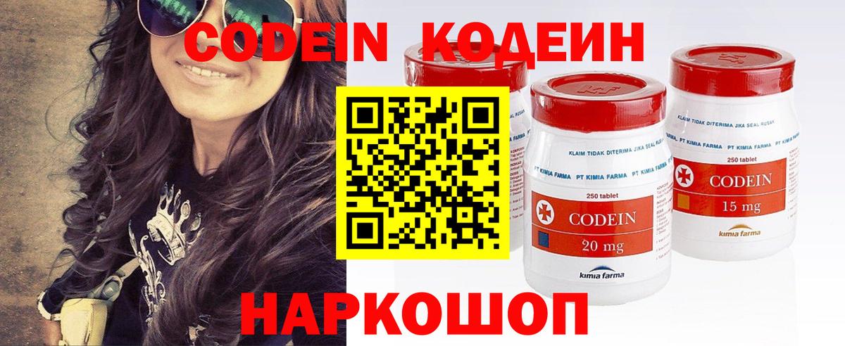 Набережные Челны  Кодеин Purple Drank  Кодеиновый сироп Lean Purple Drank  Вход с VPN 