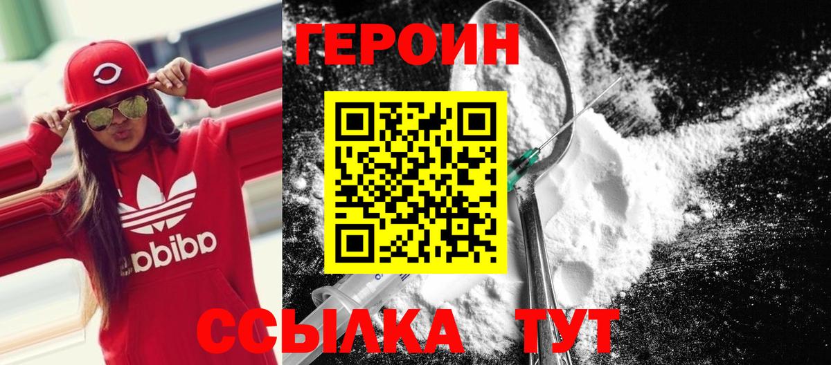 ГЕРОИН Афган Набережные Челны