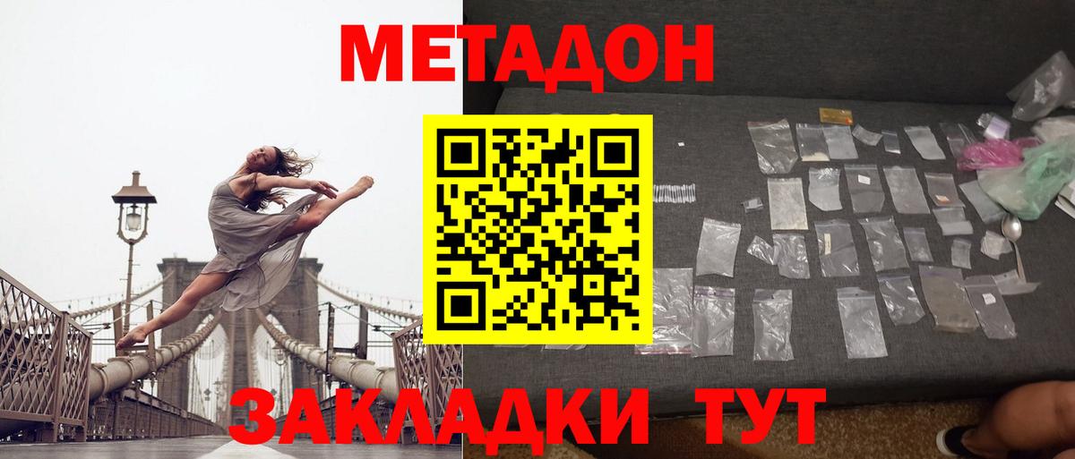 Метадон кристалл  Вход с VPN  Набережные Челны  МЕТАДОН methadone 