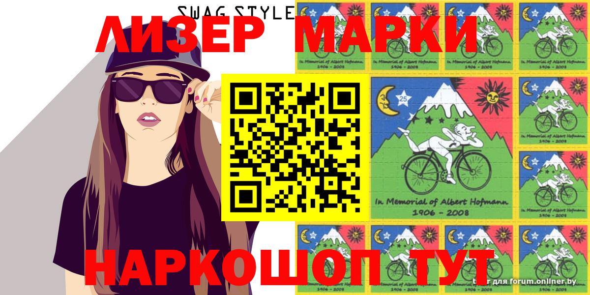Набережные Челны  Наркотические марки 1500мкг  Наркотические марки  Вход с VPN  Наркотические марки 1500мкг 